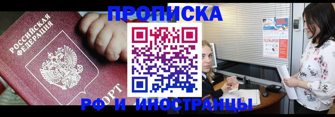 прописка в квартире в Каменск-Шахтинском