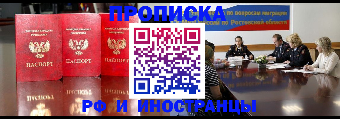 прописка гарантия в Каменск-Шахтинском